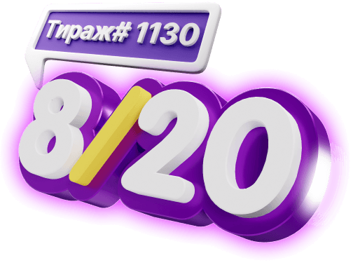 Тираж СупреЛото 820