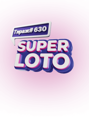 Тираж СупреЛото 630