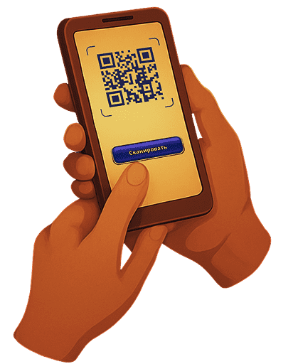 сканируйте