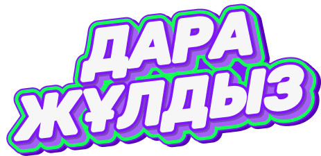 Дара Жұлдыз
